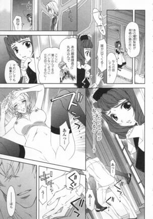 絶愛†皇帝 5巻 ~ドレイ姫に悪魔のキス~ Page #104