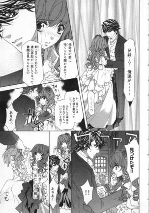 絶愛†皇帝 5巻 ~ドレイ姫に悪魔のキス~ Page #32