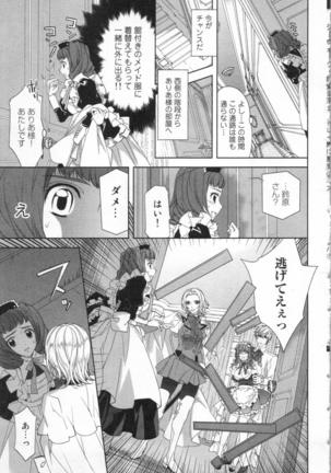 絶愛†皇帝 5巻 ~ドレイ姫に悪魔のキス~ Page #116