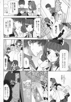 絶愛†皇帝 5巻 ~ドレイ姫に悪魔のキス~ Page #115