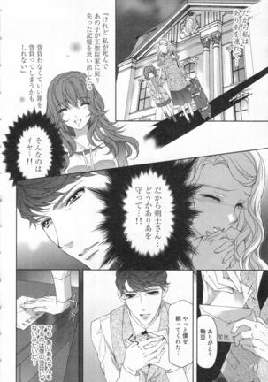絶愛†皇帝 5巻 ~ドレイ姫に悪魔のキス~ Page #71