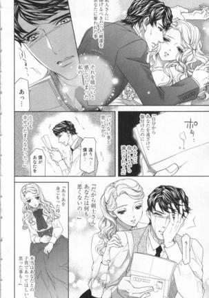 絶愛†皇帝 5巻 ~ドレイ姫に悪魔のキス~ Page #69