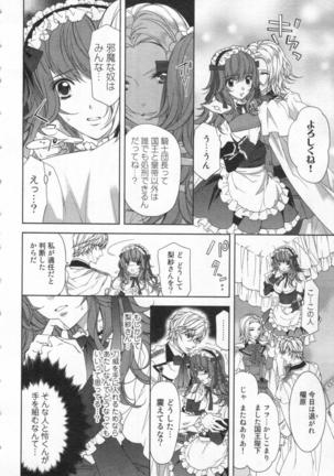 絶愛†皇帝 5巻 ~ドレイ姫に悪魔のキス~ Page #111