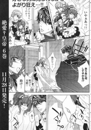 絶愛†皇帝 5巻 ~ドレイ姫に悪魔のキス~ Page #128