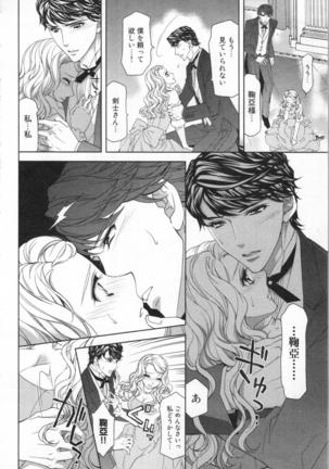 絶愛†皇帝 5巻 ~ドレイ姫に悪魔のキス~ Page #67