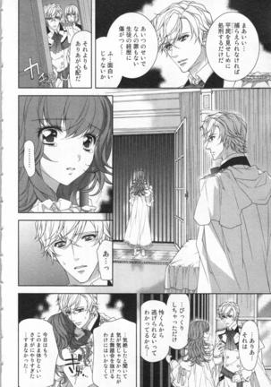 絶愛†皇帝 5巻 ~ドレイ姫に悪魔のキス~ Page #81