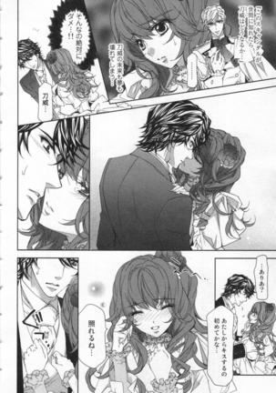 絶愛†皇帝 5巻 ~ドレイ姫に悪魔のキス~ Page #33