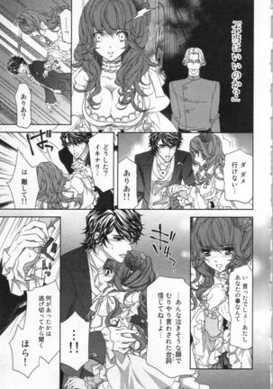 絶愛†皇帝 5巻 ~ドレイ姫に悪魔のキス~ Page #28