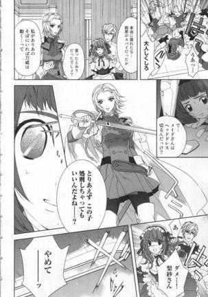 絶愛†皇帝 5巻 ~ドレイ姫に悪魔のキス~ - Page 117