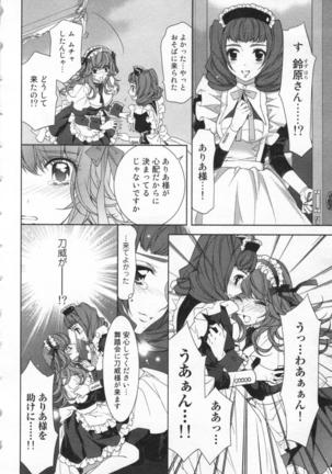 絶愛†皇帝 5巻 ~ドレイ姫に悪魔のキス~ Page #17