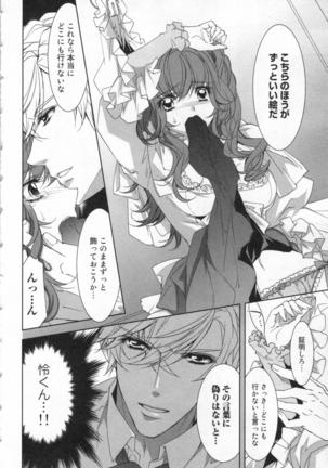 絶愛†皇帝 5巻 ~ドレイ姫に悪魔のキス~ Page #41