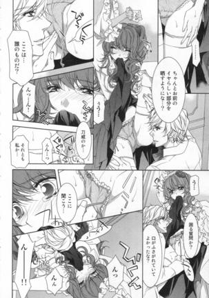 絶愛†皇帝 5巻 ~ドレイ姫に悪魔のキス~ Page #43