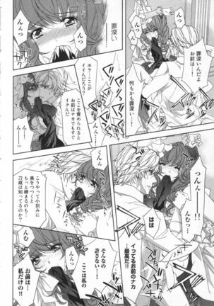 絶愛†皇帝 5巻 ~ドレイ姫に悪魔のキス~ Page #45