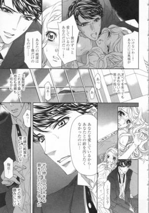 絶愛†皇帝 5巻 ~ドレイ姫に悪魔のキス~ Page #56