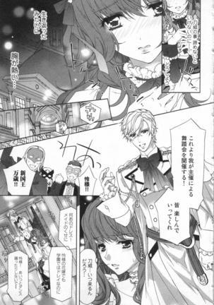 絶愛†皇帝 5巻 ~ドレイ姫に悪魔のキス~ Page #18