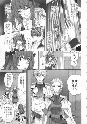 絶愛†皇帝 5巻 ~ドレイ姫に悪魔のキス~ Page #110