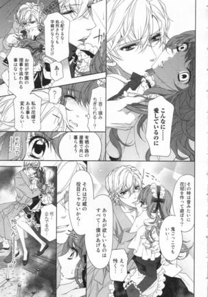 絶愛†皇帝 5巻 ~ドレイ姫に悪魔のキス~ Page #124