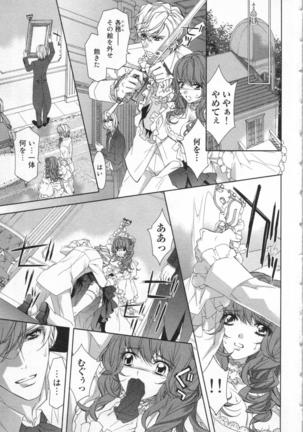 絶愛†皇帝 5巻 ~ドレイ姫に悪魔のキス~ Page #40