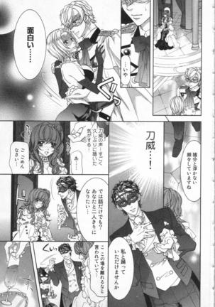 絶愛†皇帝 5巻 ~ドレイ姫に悪魔のキス~ Page #22