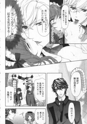 絶愛†皇帝 5巻 ~ドレイ姫に悪魔のキス~ Page #113