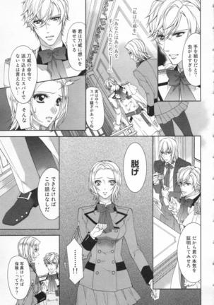 絶愛†皇帝 5巻 ~ドレイ姫に悪魔のキス~ Page #96