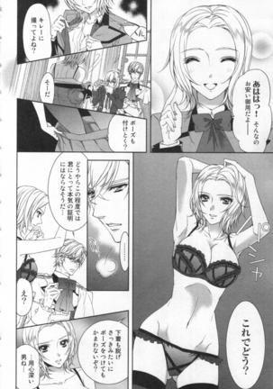 絶愛†皇帝 5巻 ~ドレイ姫に悪魔のキス~ Page #97