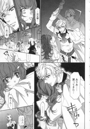 絶愛†皇帝 5巻 ~ドレイ姫に悪魔のキス~ Page #38