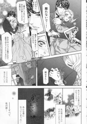 絶愛†皇帝 5巻 ~ドレイ姫に悪魔のキス~ Page #68
