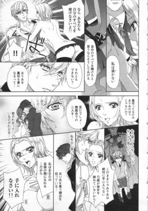 絶愛†皇帝 5巻 ~ドレイ姫に悪魔のキス~ Page #102