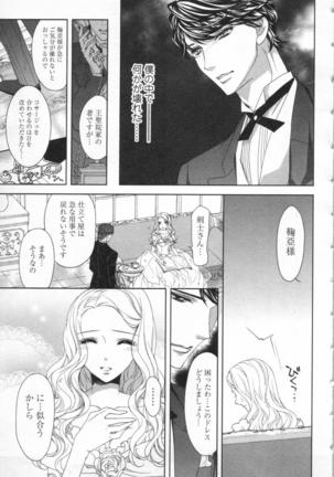 絶愛†皇帝 5巻 ~ドレイ姫に悪魔のキス~ Page #54