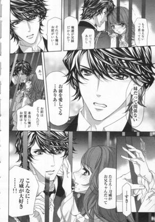 絶愛†皇帝 5巻 ~ドレイ姫に悪魔のキス~ Page #73