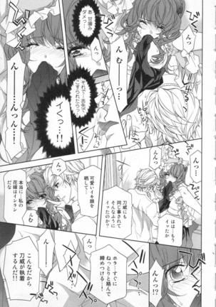 絶愛†皇帝 5巻 ~ドレイ姫に悪魔のキス~ Page #44
