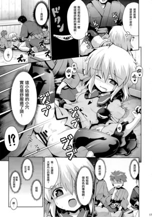 Koishi no Himitsu Yuugi Page #16