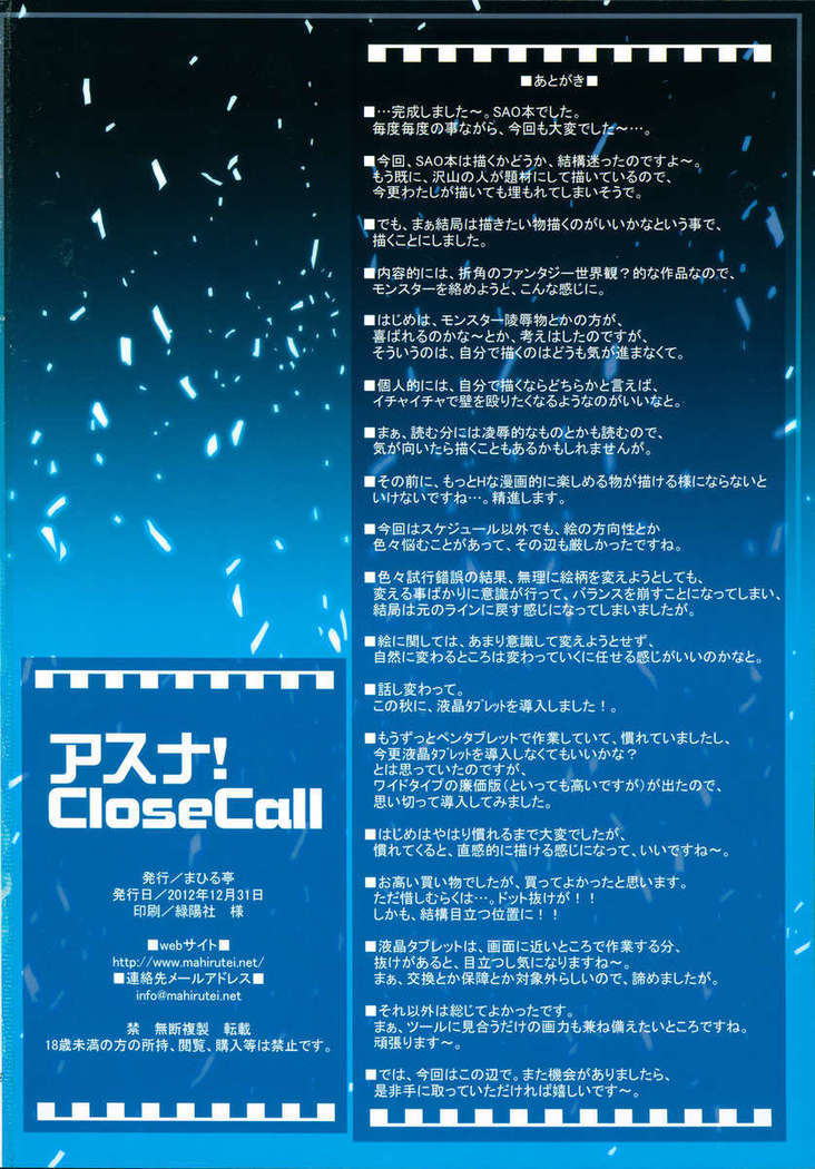 Asuna! Close Call