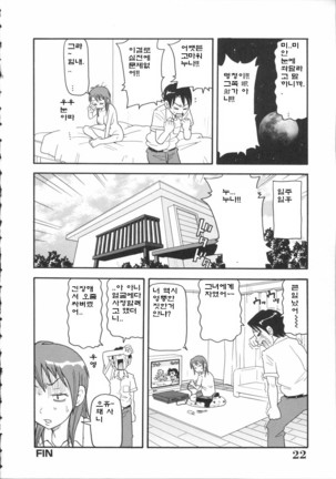 Geki!! Monzetsu Operation - Page 22