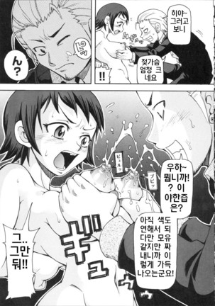 Geki!! Monzetsu Operation - Page 129