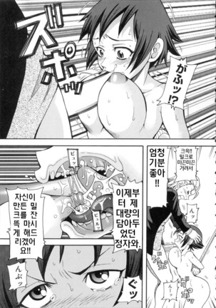 Geki!! Monzetsu Operation Page #131