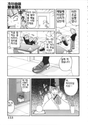 Geki!! Monzetsu Operation - Page 153