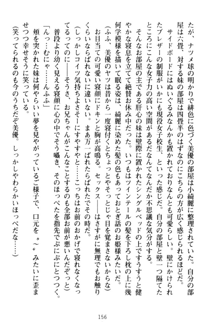 いもうとバイト！エッチなお兄ちゃんを誘惑するだけの簡単なおしごとです