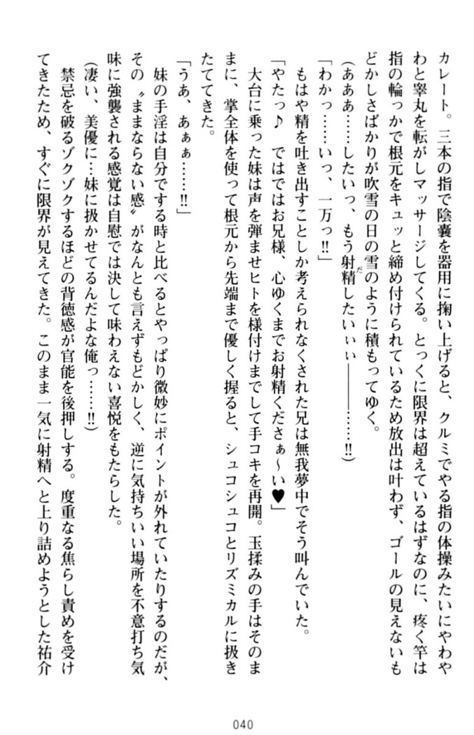 いもうとバイト！エッチなお兄ちゃんを誘惑するだけの簡単なおしごとです