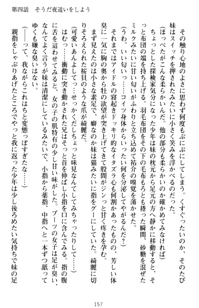 いもうとバイト！エッチなお兄ちゃんを誘惑するだけの簡単なおしごとです