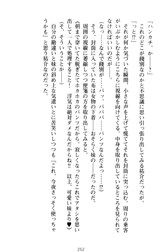 いもうとバイト！エッチなお兄ちゃんを誘惑するだけの簡単なおしごとです