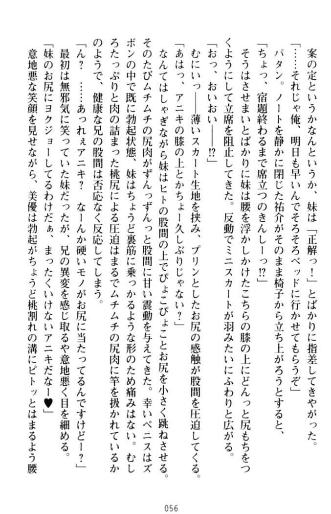 いもうとバイト！エッチなお兄ちゃんを誘惑するだけの簡単なおしごとです