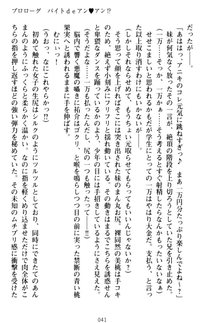 いもうとバイト！エッチなお兄ちゃんを誘惑するだけの簡単なおしごとです