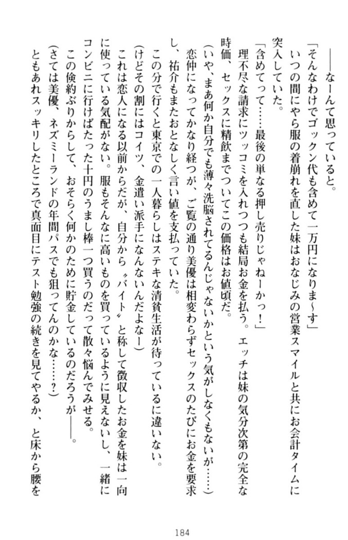 いもうとバイト！エッチなお兄ちゃんを誘惑するだけの簡単なおしごとです