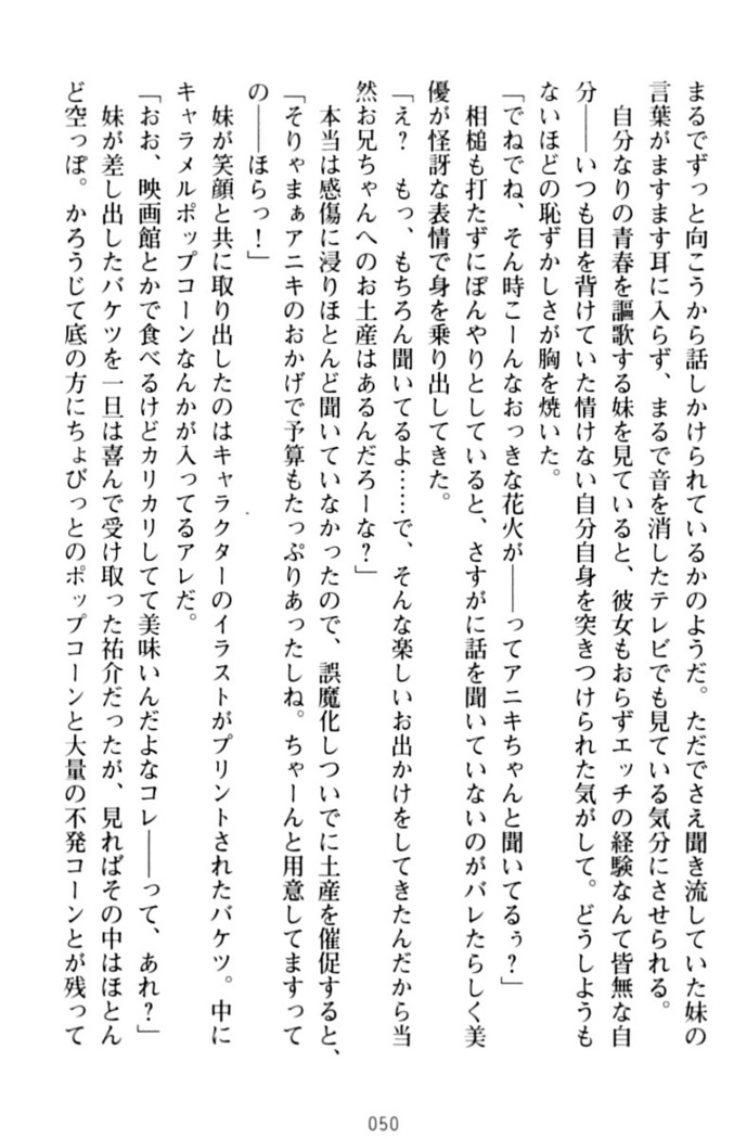 いもうとバイト！エッチなお兄ちゃんを誘惑するだけの簡単なおしごとです