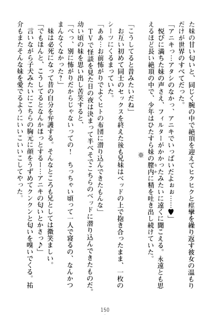 いもうとバイト！エッチなお兄ちゃんを誘惑するだけの簡単なおしごとです