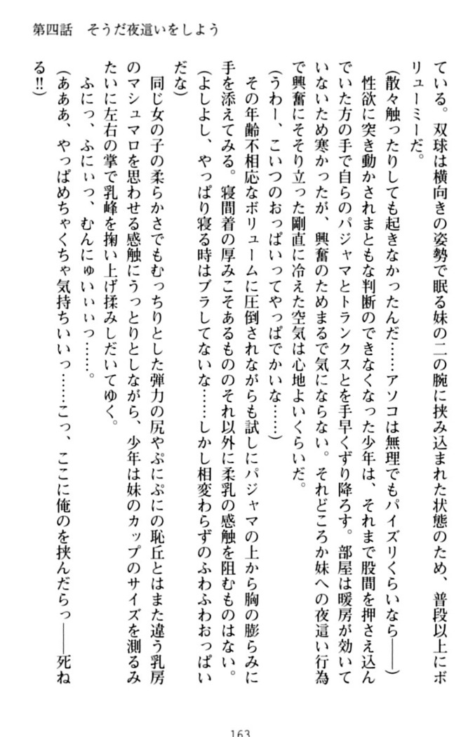 いもうとバイト！エッチなお兄ちゃんを誘惑するだけの簡単なおしごとです