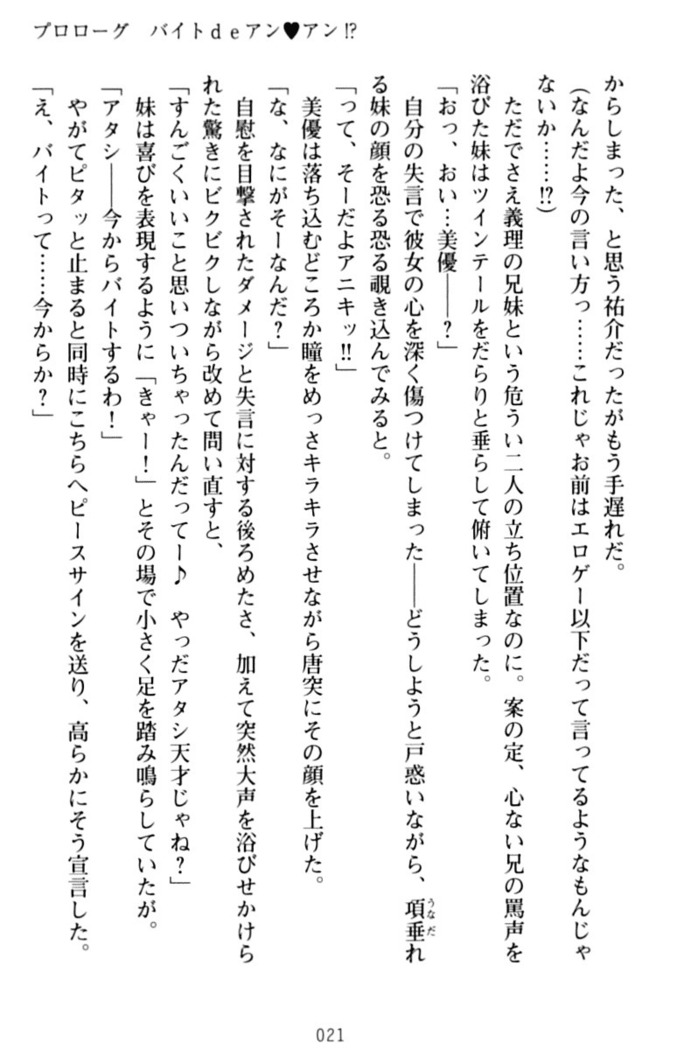 いもうとバイト！エッチなお兄ちゃんを誘惑するだけの簡単なおしごとです