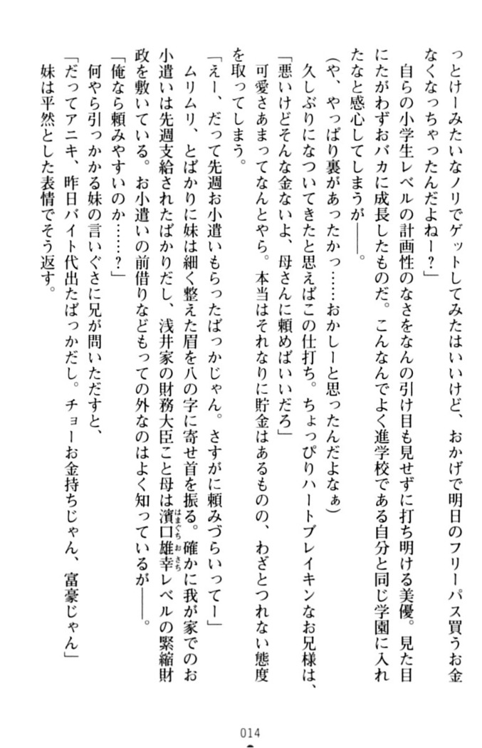 いもうとバイト！エッチなお兄ちゃんを誘惑するだけの簡単なおしごとです